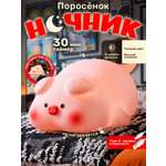 Ночник TIPTOPOLIS силиконовый Поросенок