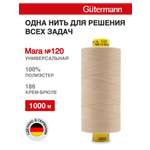 Нитки для оверлока Mara №120 Guttermann 1000м цвет 186