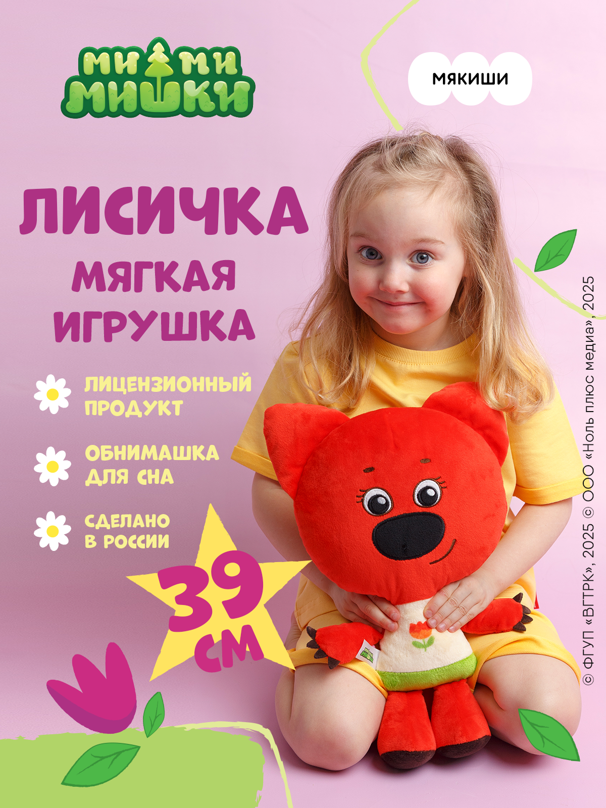 Мягкая игрушка Мякиши Лисичка - фото 16