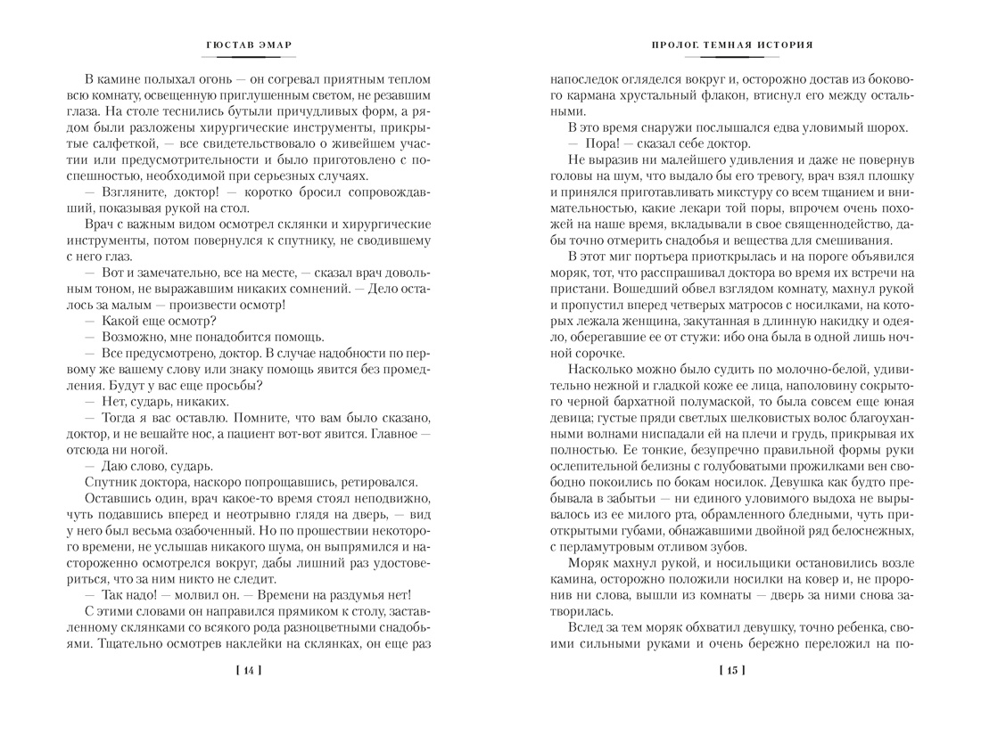 Книга АЗБУКА МирПриклБК Эмар Г Короли океана с илл - фото 15