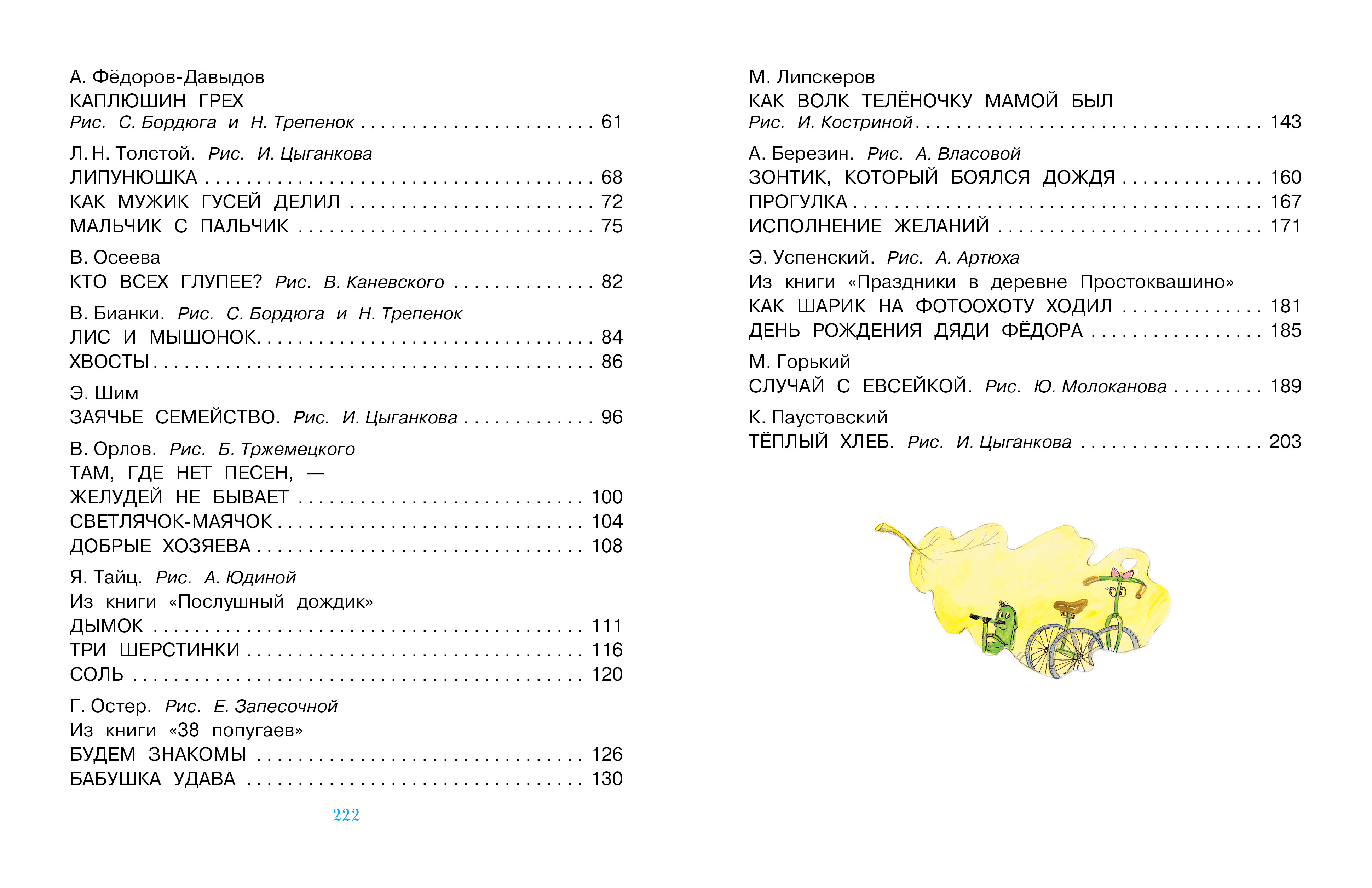 Книга АСТ Сказки для любимого внука - фото 5