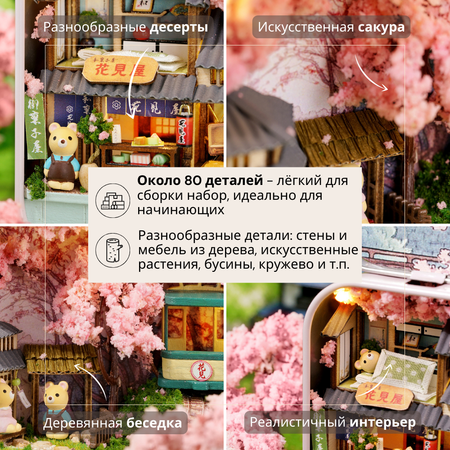 Конструктор Yarvita DIY House Цветущая сакура