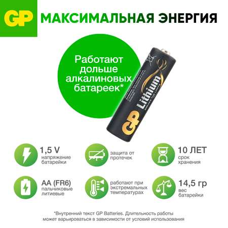 Набор литиевых батареек GP типоразмера AA(LR6) 15LF 2шт в упаковке
