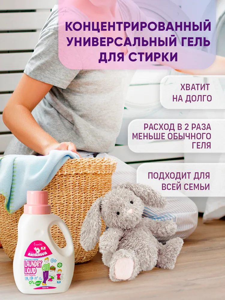 Гель для стирки AKINAWA Универсальный 1 л - фото 4