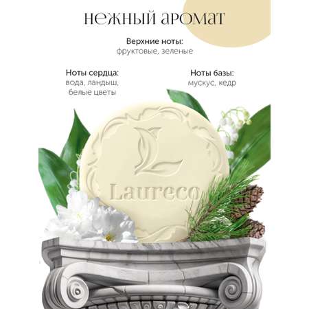 Мыло Laureco 2 шт. 200 г
