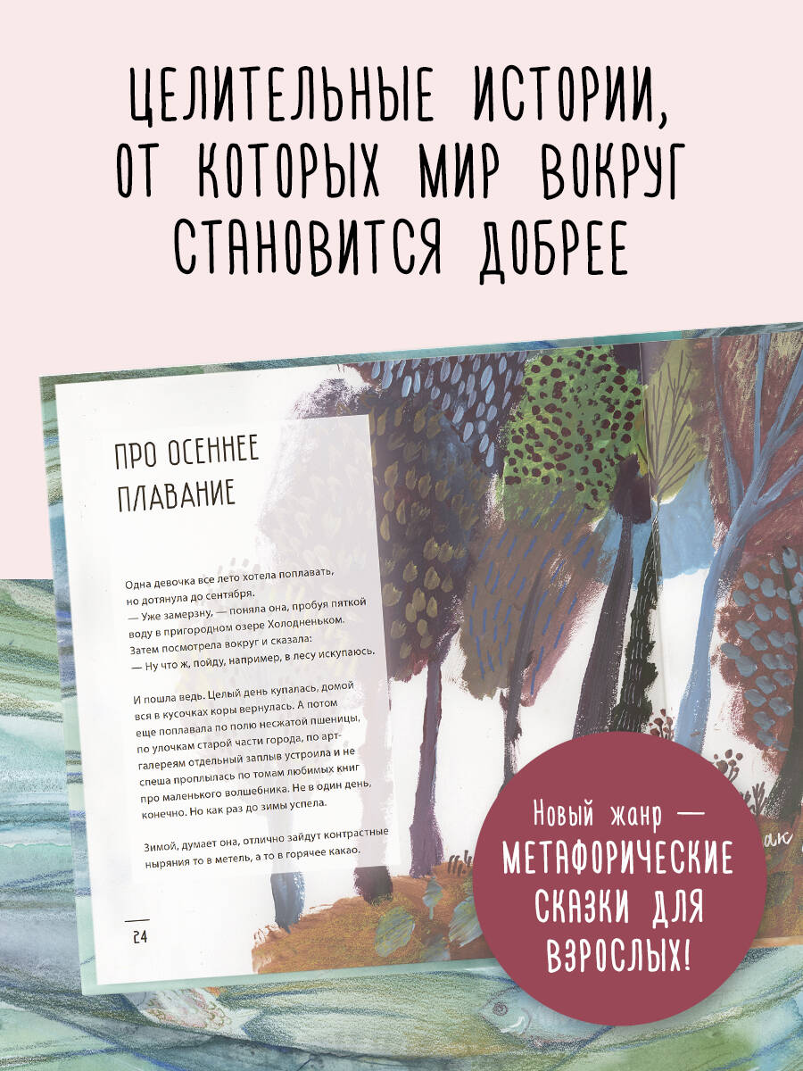 Книга БОМБОРА Одна девочка не одна. Целебные сказки - фото 2