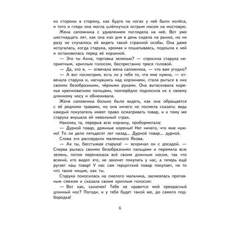 Книга ЭКСМО-ПРЕСС Карлик Нос Сказки иллюстрации М. Митрофанова