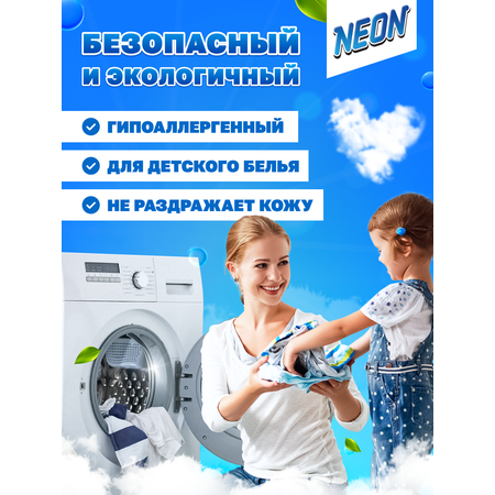 Cтиральный порошок NEON color white c Алоэ Вера экологичный гипоаллергенный 2 шт. по 2200 г