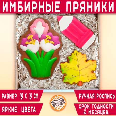 Пряники имбирные ручной работы Вкусный подарок Подарочный набор на 1 сентября и День учителя