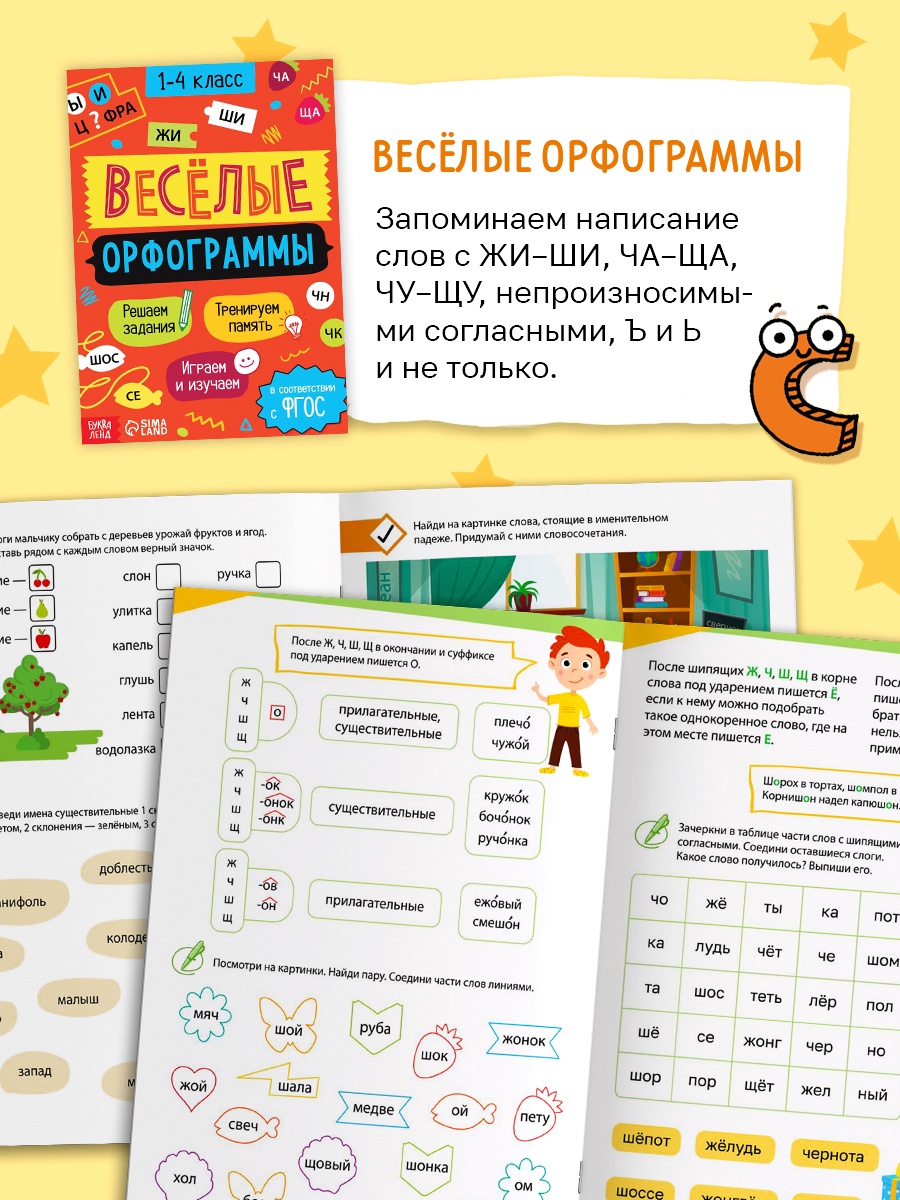 Книжное комплектное издание Буква-ленд Чемоданчик грамотности 7 книг - фото 30