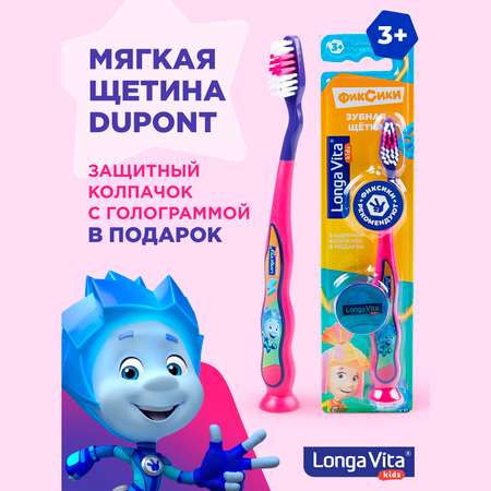 Зубная щетка классическая LONGA VITA от 3 лет в ассортименте