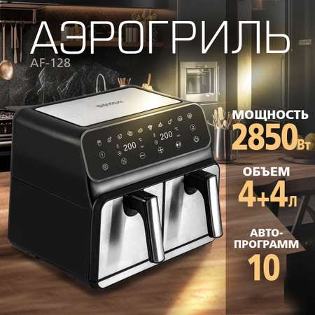 Аэрогриль ENDEVER AF-128