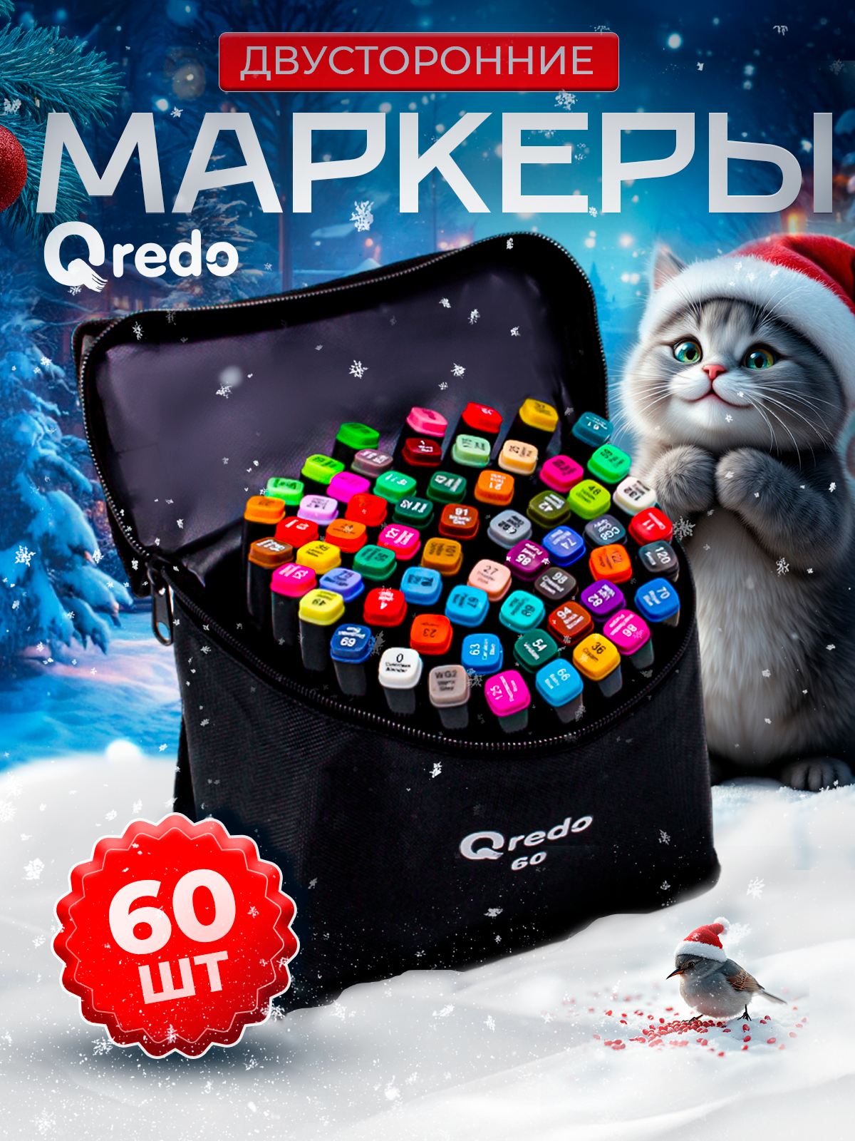 Скетчмаркер Qredo двусторонний 60 цв. - фото 1