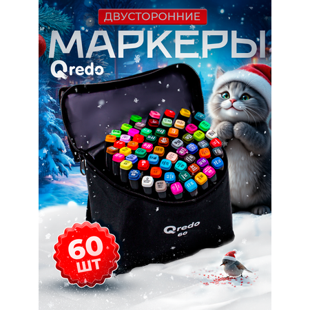 Скетчмаркер Qredo двусторонний 60 цв.