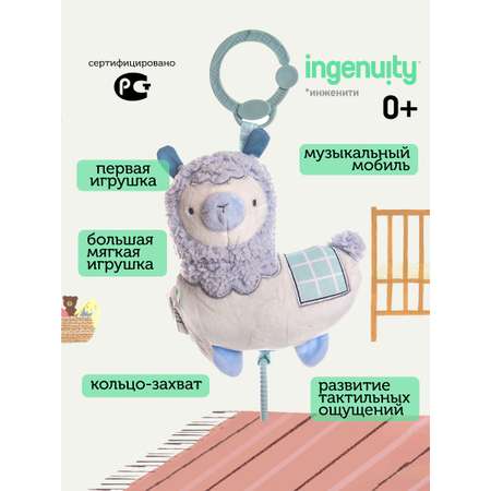 Мобиль Ingenuity Музыкальная лама