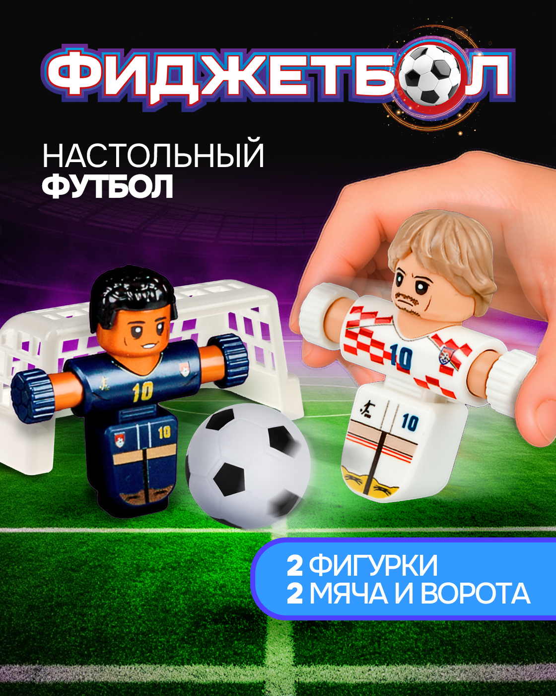 Настольная игра Фиджетбол футбол - фото 1