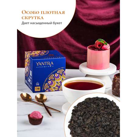 Чай Премиум Yantra чёрный листовой стандарт Exclusive Pekoe 100 г