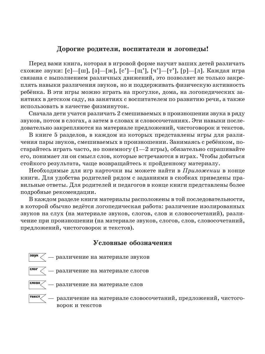 Книга ИД Литера Учимся различать звуки которые дети путают: С-Ш / З-Ж / Сь-Щ / Ч-Ть / Р-Л. 4+ - фото 2