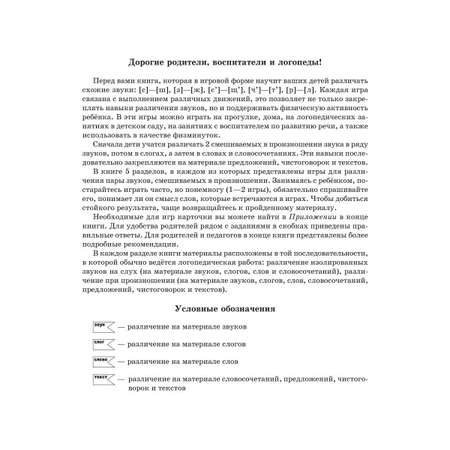 Книга ИД Литера Учимся различать звуки которые дети путают: С-Ш / З-Ж / Сь-Щ / Ч-Ть / Р-Л. 4+