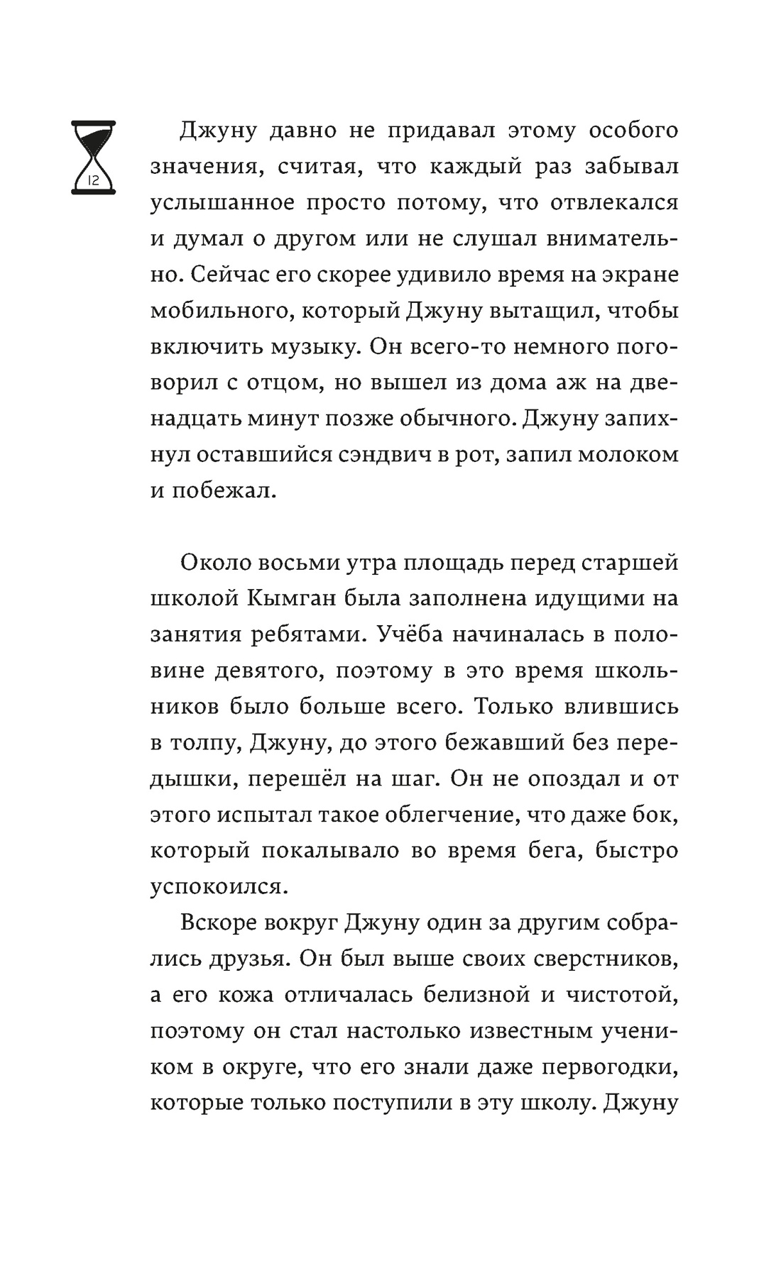 Книга Махаон Побеждает любовь Ким Х Верни мне время Молодежная романтика - фото 18
