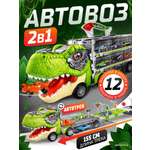 Автовоз Автоград Диногонки, 12 авто, звук, свет