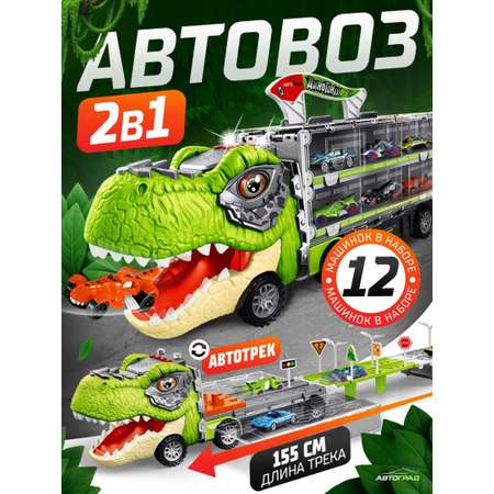 Автовоз Автоград Диногонки, 12 авто, звук, свет