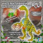 Динозавр РУ Robo Life Птеранодон
