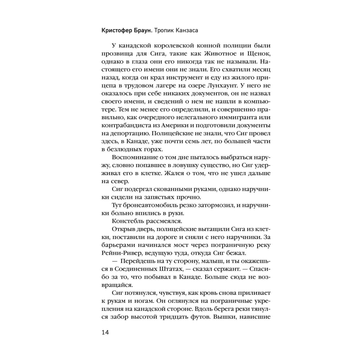 Книга Эксмо Тропик Канзаса - фото 8