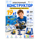Конструктор LampStory Конструктор STEAM электронный 394 дет.