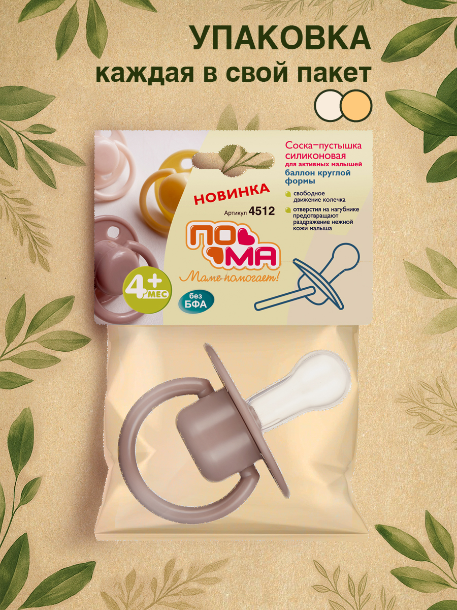 Пустышка Пома силикон классическая от 4 мес. 2 шт. - фото 8