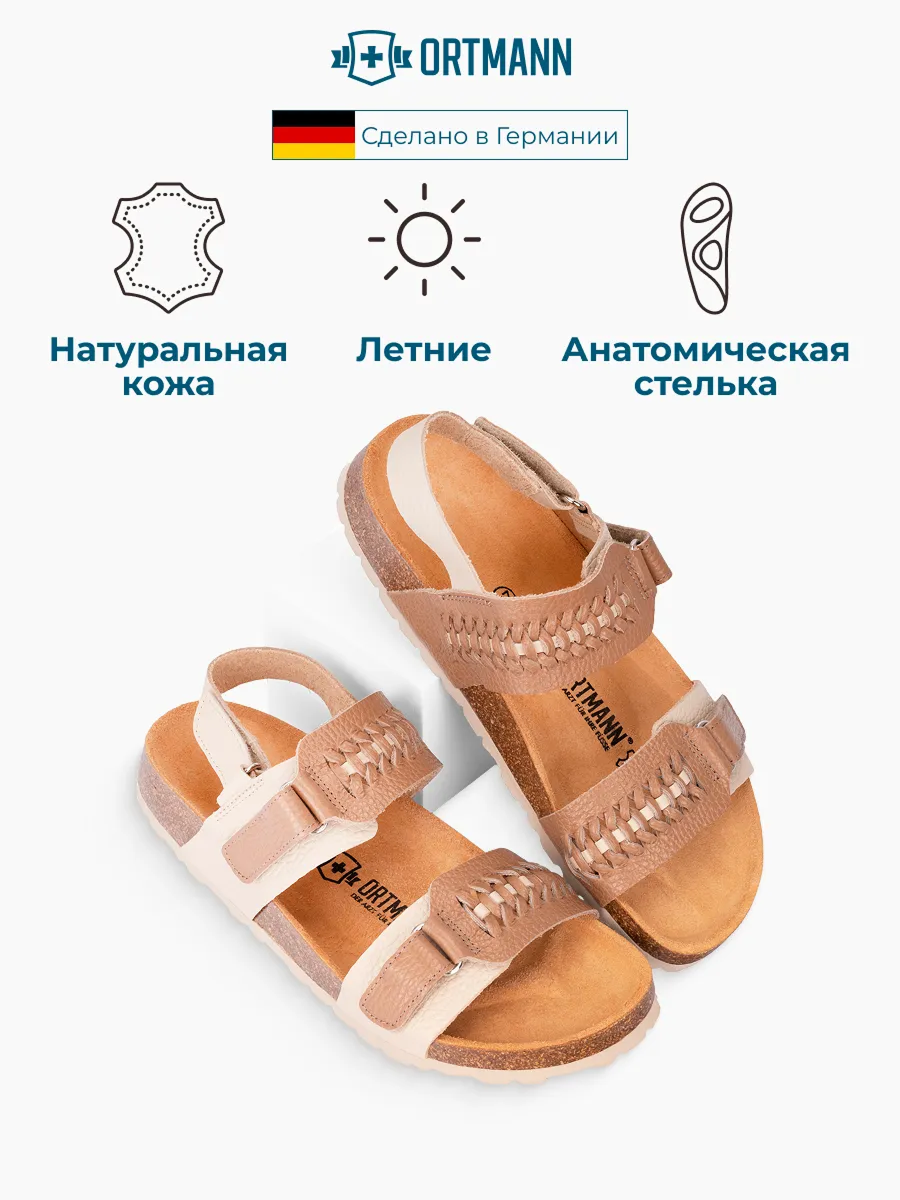 Сандалии ORTMANN 11.39_Benita_песочный микс - фото 4