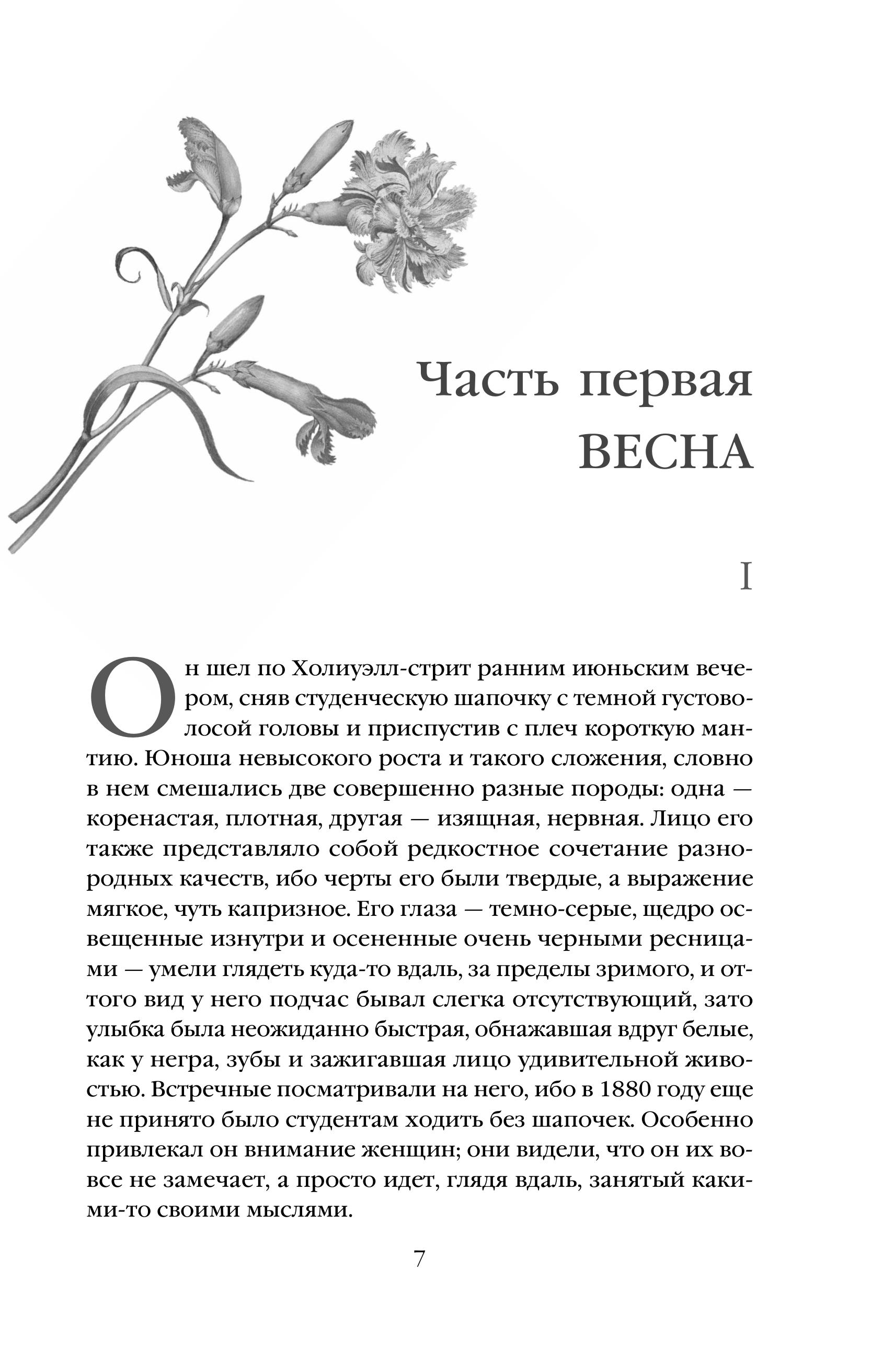 Книга Эксмо Темный цветок (книга #36) - фото 2