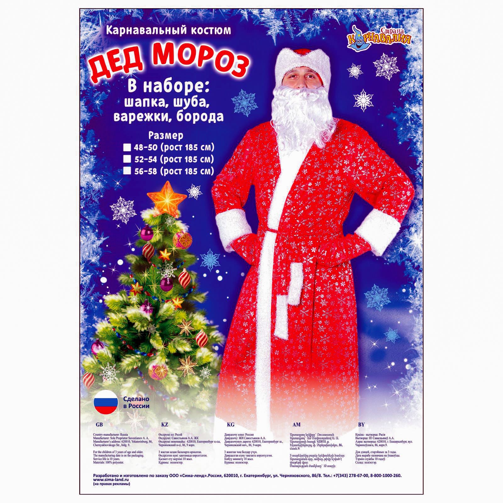 Костюм Страна карнавалия Дед Мороз 48 размер 1797840 - фото 2