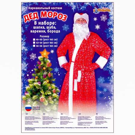 Костюм Страна карнавалия Дед Мороз 48 размер