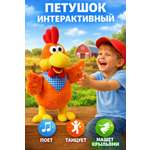 Мягкая игрушка BalaToys Петух танцующий и поющий