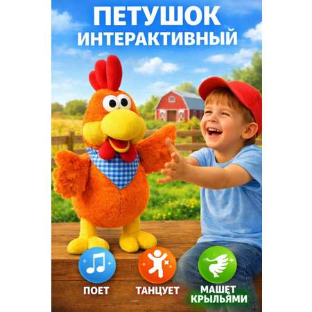Мягкая игрушка BalaToys Петух танцующий и поющий