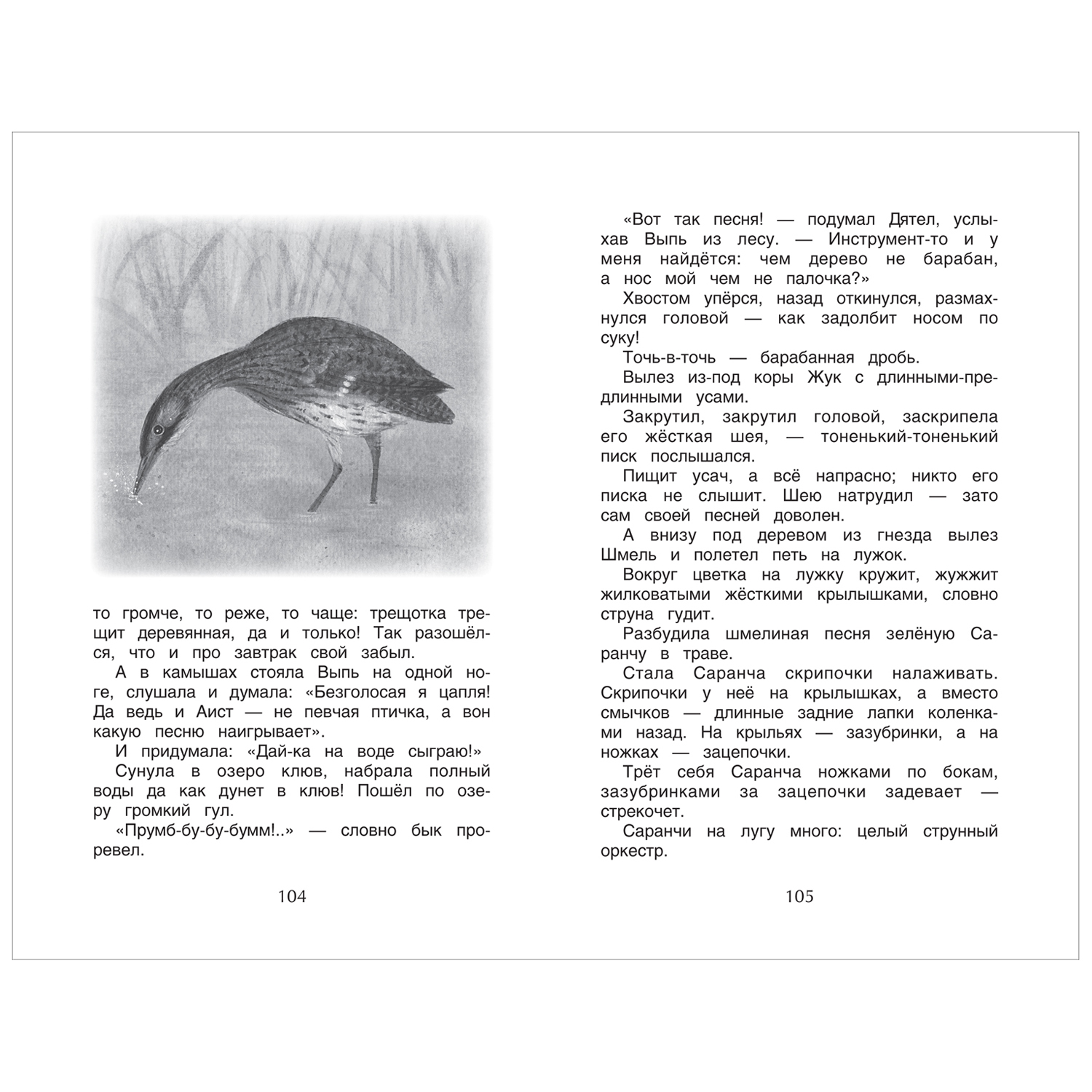 Книга Росмэн Лучшие рассказы о животных Хрестоматия 1-4 класс - фото 4