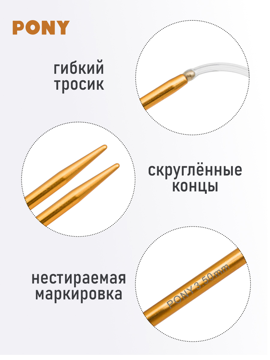 Спицы для вязания Pony круговые 3,5 мм 40 см - фото 3