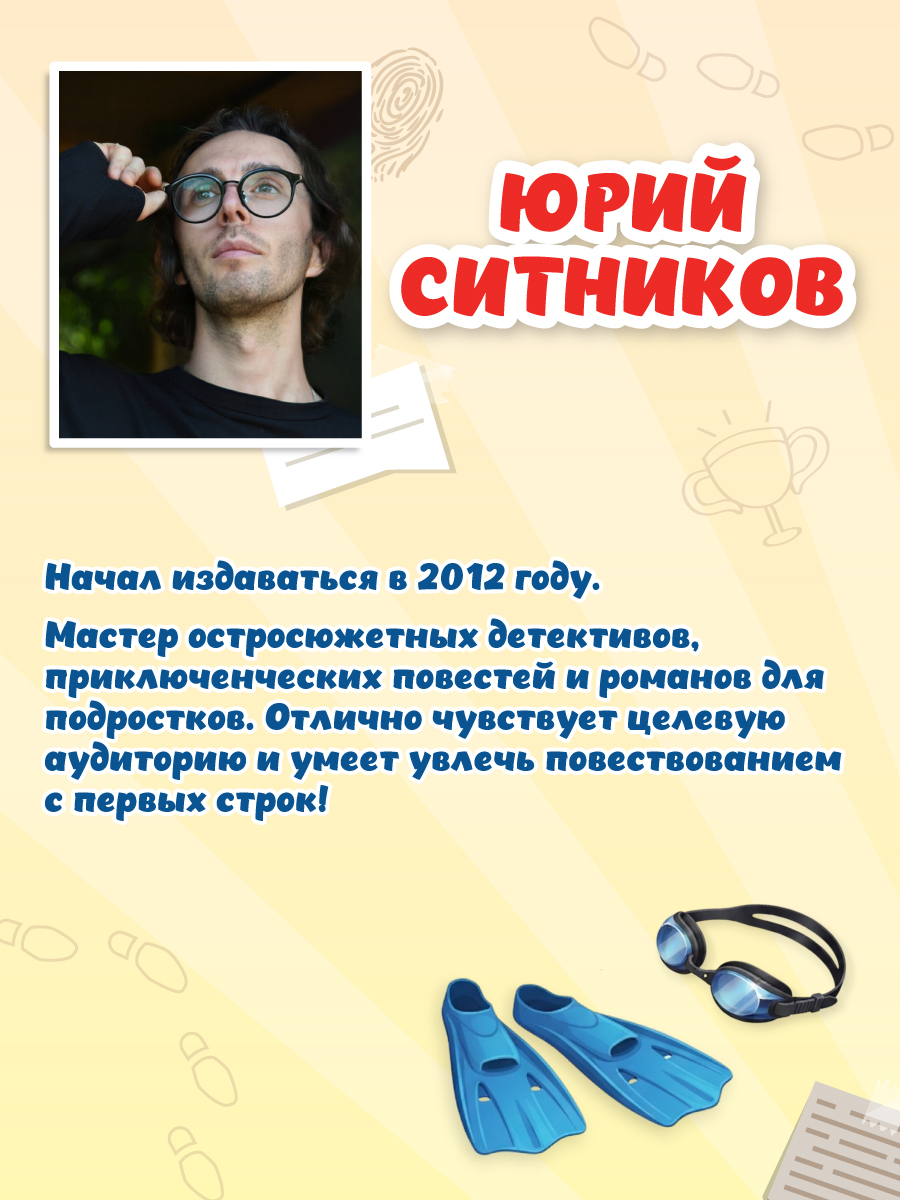 Книга Проф-Пресс детский детектив Загадка сорванного турнира - фото 9