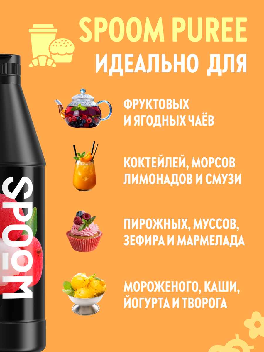 Натуральный концентрат SPOOM Puree Личи 1кг пюре для коктейлей лимонадов морсов смузи чаёв - фото 3