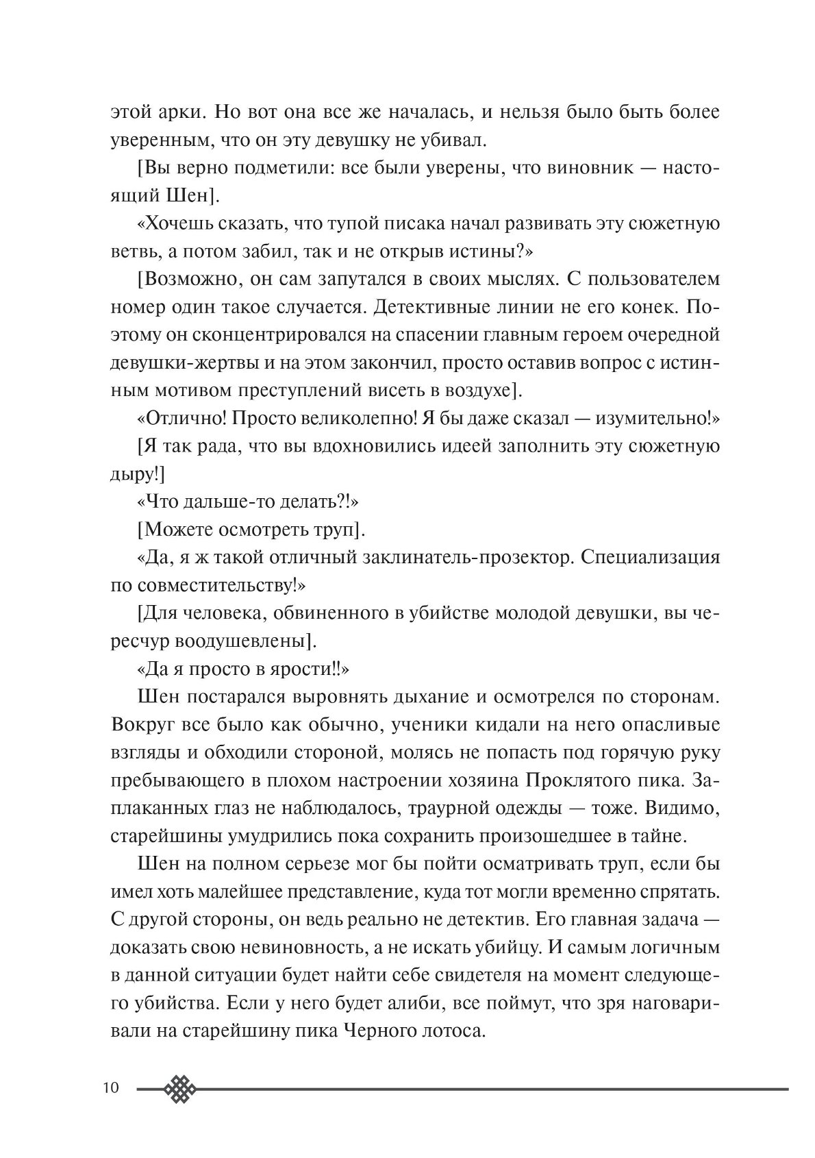 Книга МИФ Злодейский путь Том 3 - фото 9
