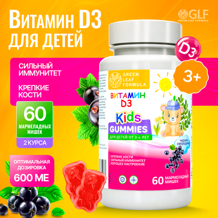 Витамин Д3 детский Green Leaf Formula мармеладные пастилки со вкусом черная смородина