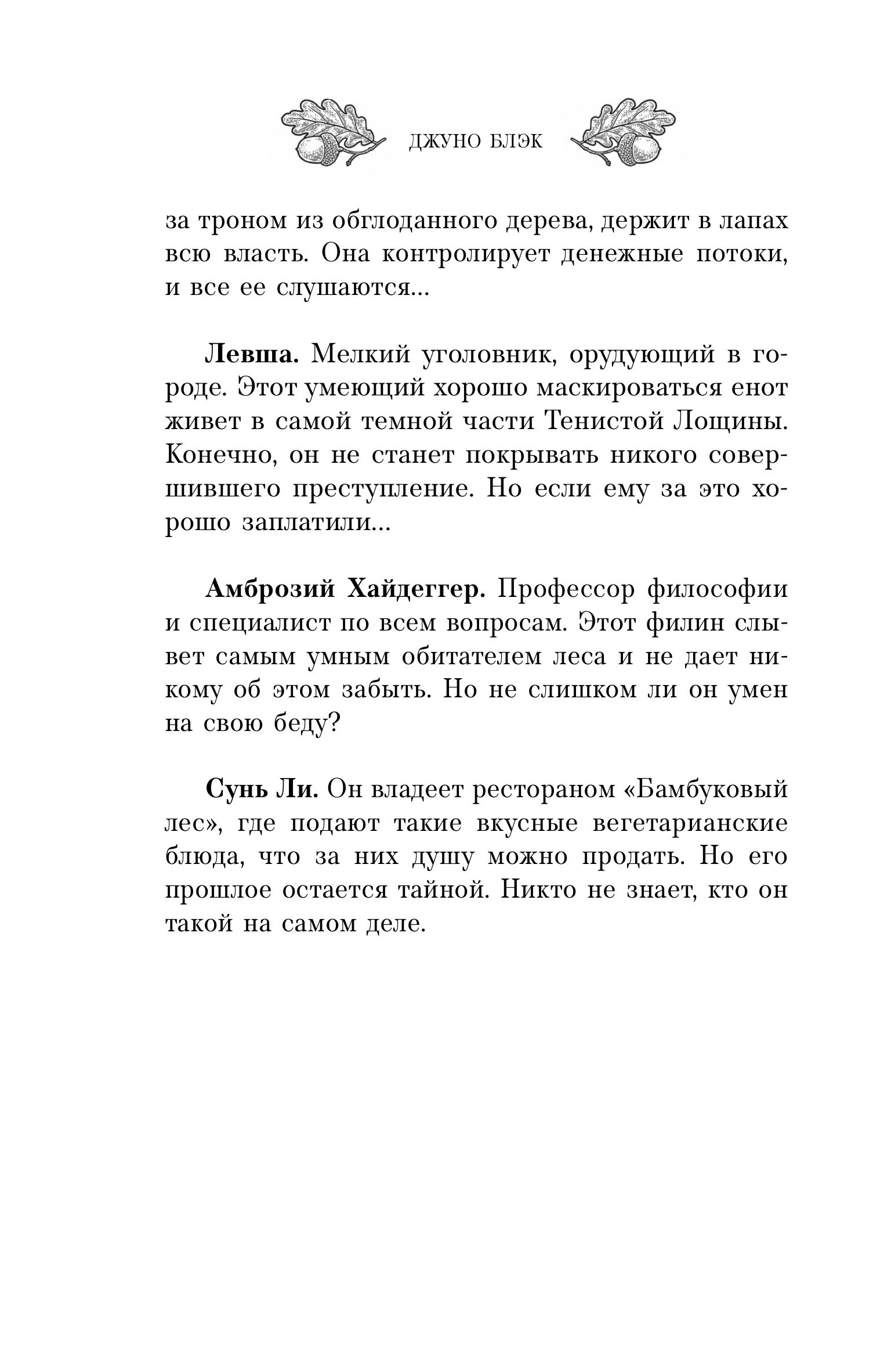 Книга Эксмо Зверские убийства в Тенистой Лощине (Тайны Тенистой Лощины #1) - фото 9
