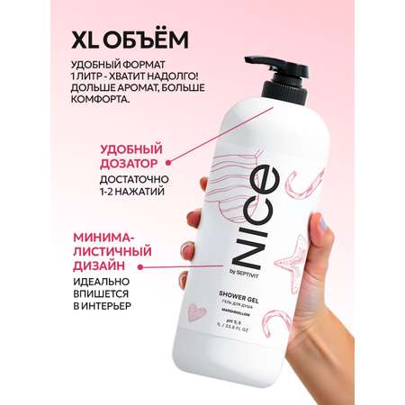 Гель NICE by Septivit Marshmallow 1000 мл