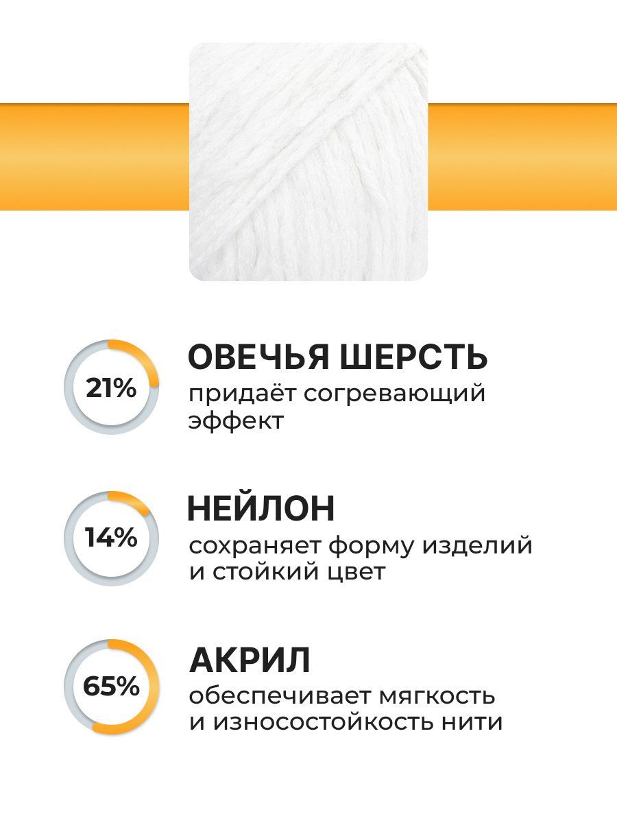 Пряжа ВЯЗЬ для вязания Северная универсальная 100 гр 210 м 3 мотка 01 белый - фото 3