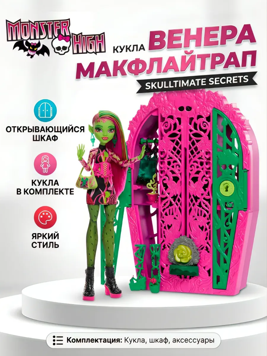 Кукла модельная Monster High Skulltimate Secrets HYT75 Venus Венера высота 27 см HYT75 Venus - фото 1