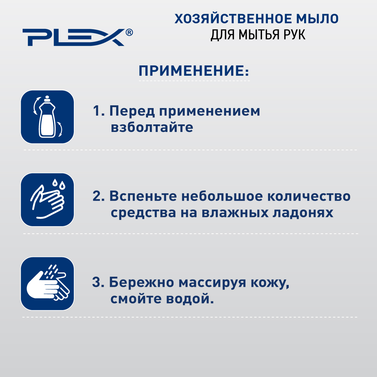 Мыло хозяйственное Plex 500 мл - фото 6