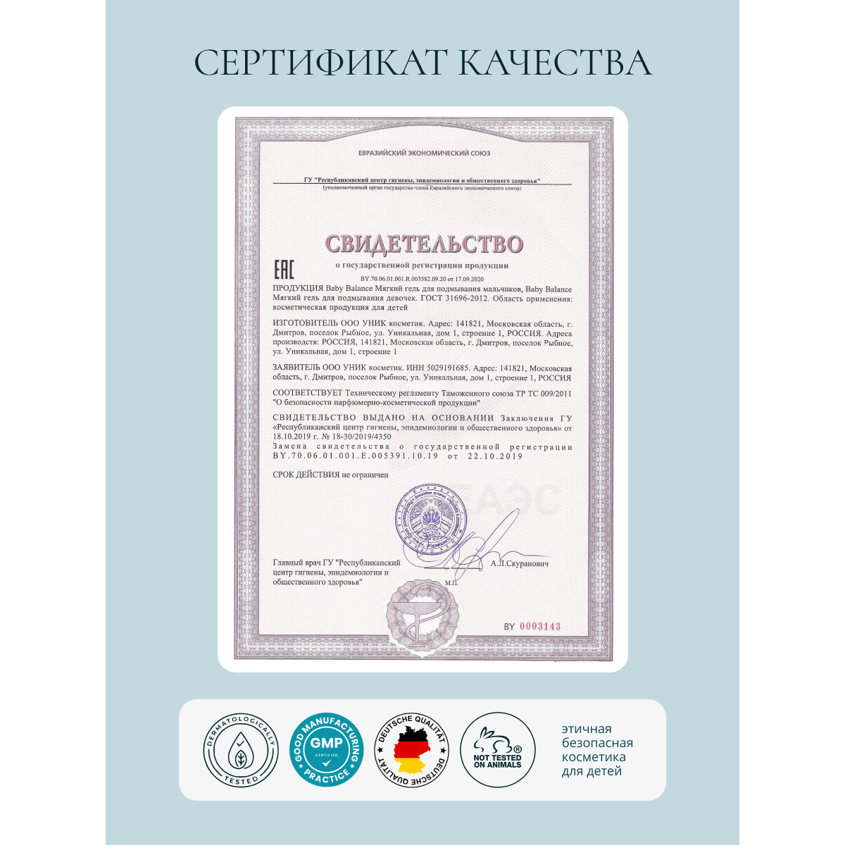 Гель для подмывания Baby Balance для девочек мягкий 250мл с 0месяцев - фото 11