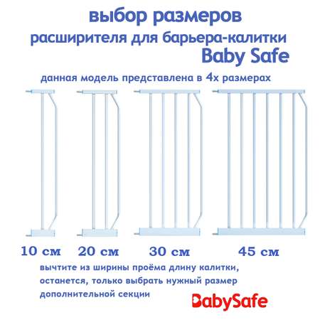 Дополнительная секция Baby Safe EP-20W