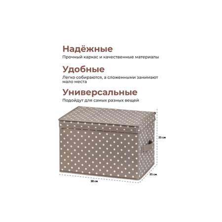 Короб-кофр El Casa складной для хранения 38х25х25 см Горошек капучино с 2 ручками